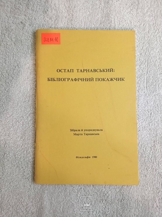 О. Тарнавский. Диаспора. Библиографический указатель