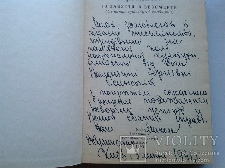 М. Жулинский. Из забвения в бессмертие