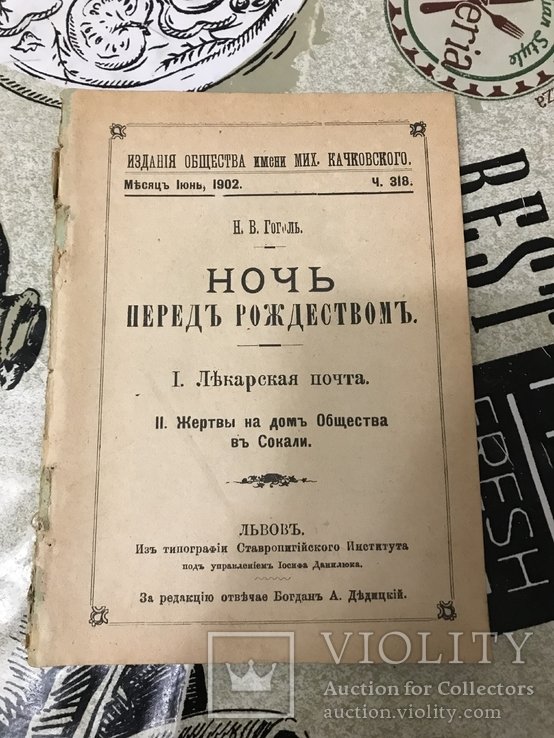 Н. В. Гоголь. Ночь перед Рождеством