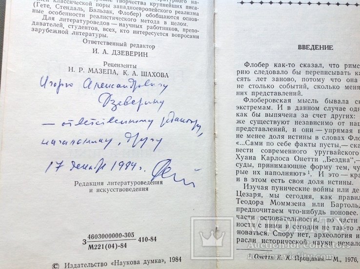 Д. Затонський. Европейский реализм XIX века