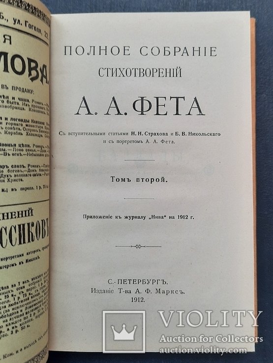 А.А. Фет. Повне зібрання віршів. Том I - II