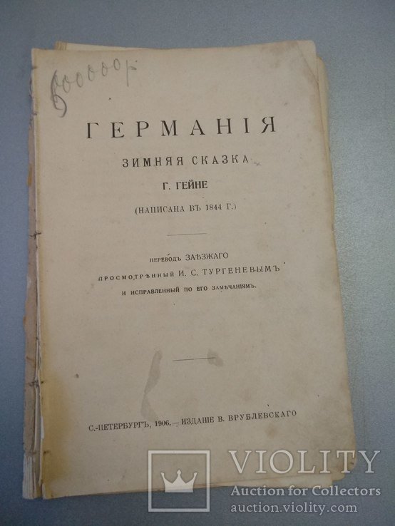 Г. Гейне. Зимняя сказка