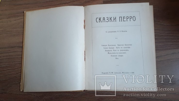 Ш. Перро. Казки Перро
