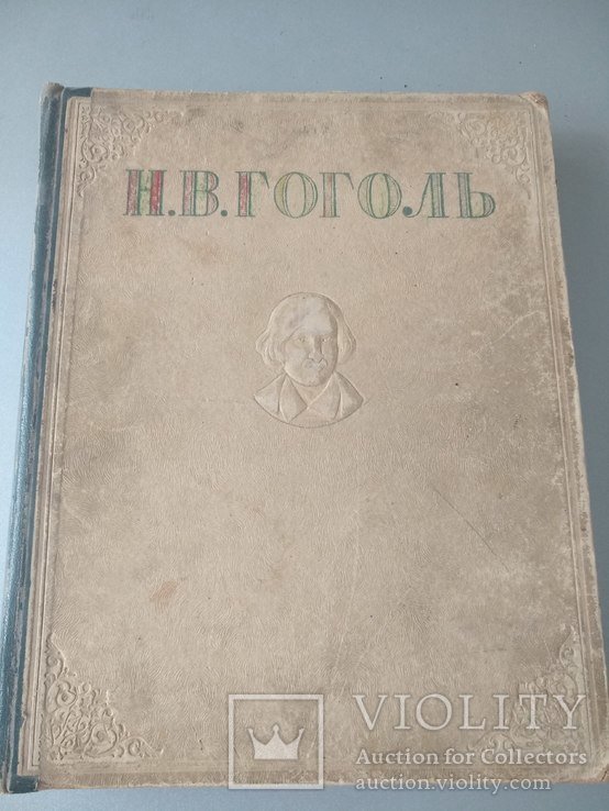 Н.В. Гоголь. Повести и рассказы
