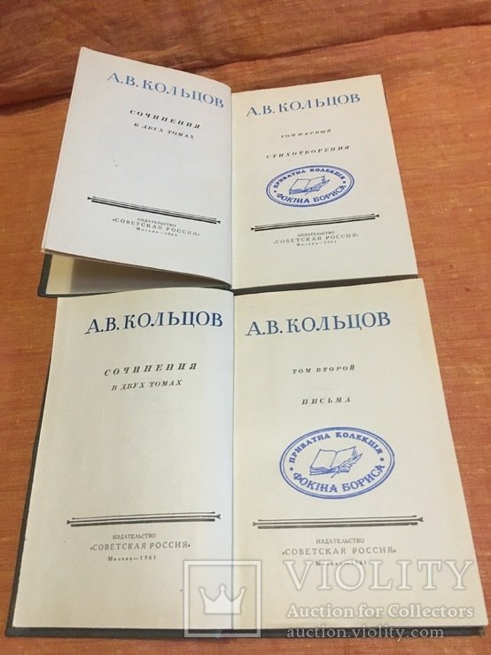 А.В. Кольцов. Збірка творів в 2-х томах
