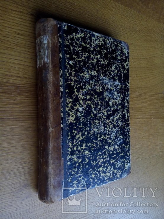 В.А. Жуковский. Прижизненное издание 1836 г