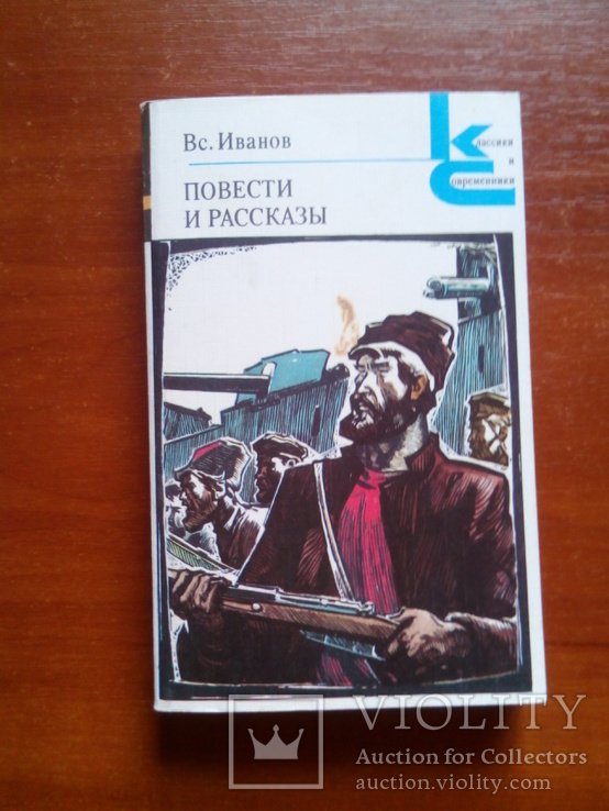 И. Иванов. Повести и рассказы