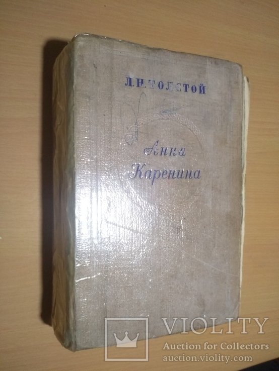 Л.Н. Толстой. Анна Каренина