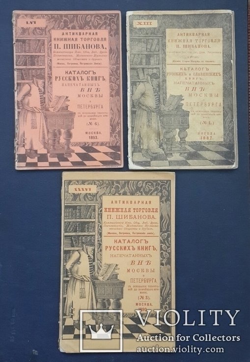П. Шибанов. Торгівля антикварними книгами