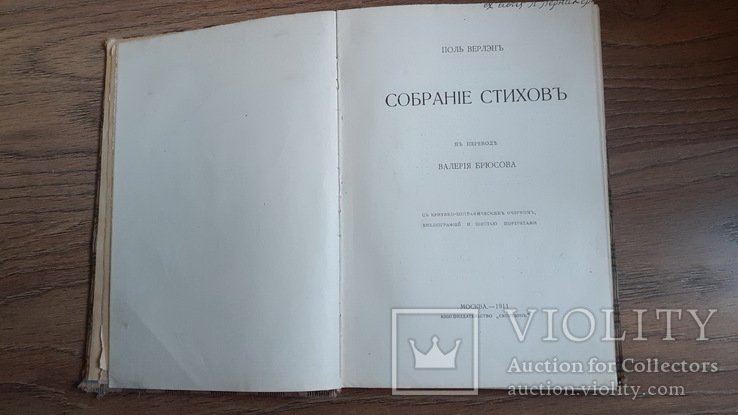 П. Верлен. Сборник стихов
