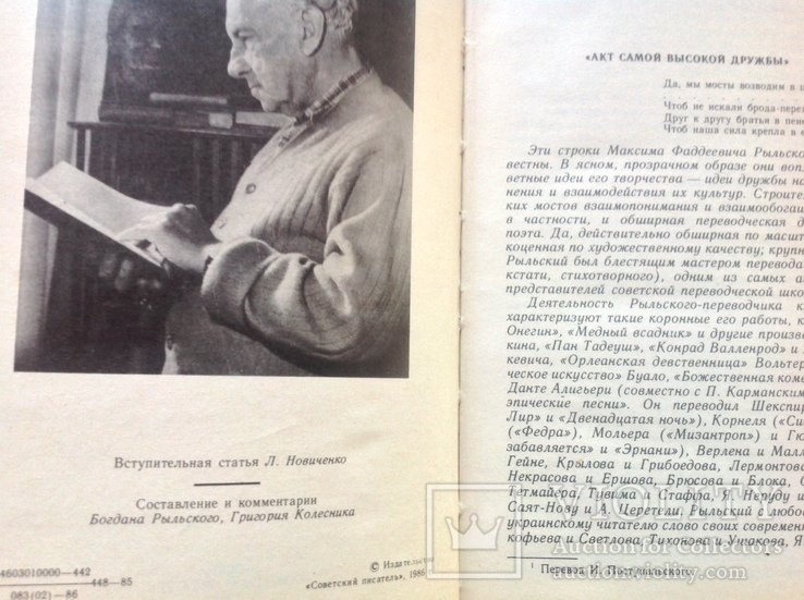 М. Рыльский. Искусство перевода