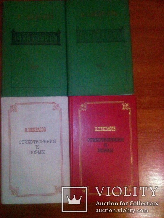 Н.А. Некрасов. Сочинения в 2 томах