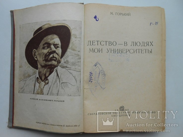 М. Горький. Детство. В людях. Мои университеты