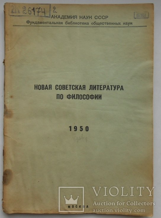 Новая советская литература по философии
