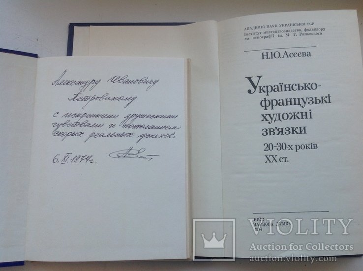 Ф. М. Достоевский. Французский новый роман з дарчим пiдписом автора