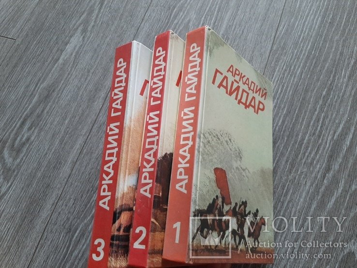 А. Гайдар. Собрание сочинений в 3 томах
