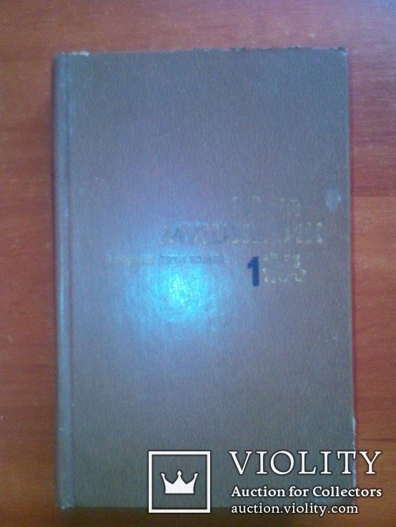 Ю. Мушкетик. Твори в 5 томах