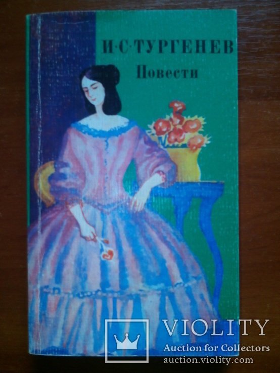 И.С. Тургенев. Повести
