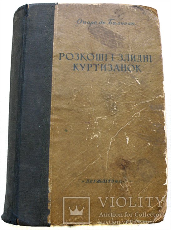 Роскоши и нищета куртизанок