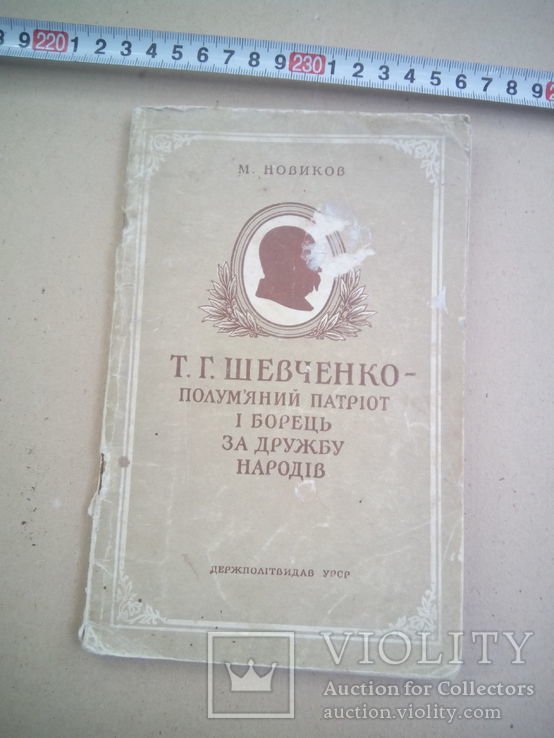 Т.Г. Шевченко