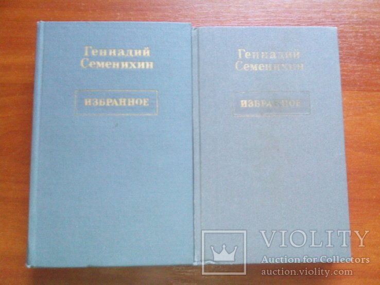 Г.Ф. Семенихин. Избранное. Том 1,3