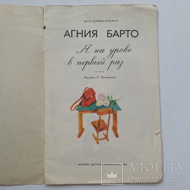 А.Б. Барто. 1988 г