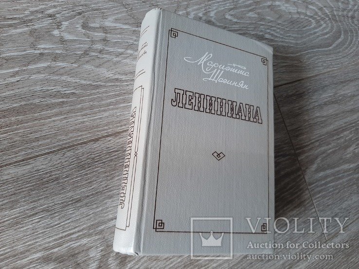 Ленин. Лениниада Семья Ульяновых