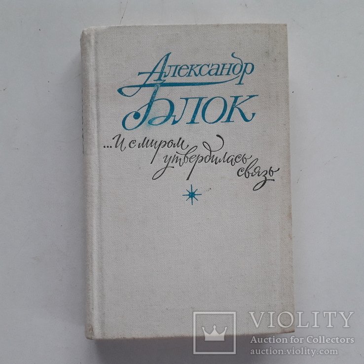 А.А. Блок. Лирика