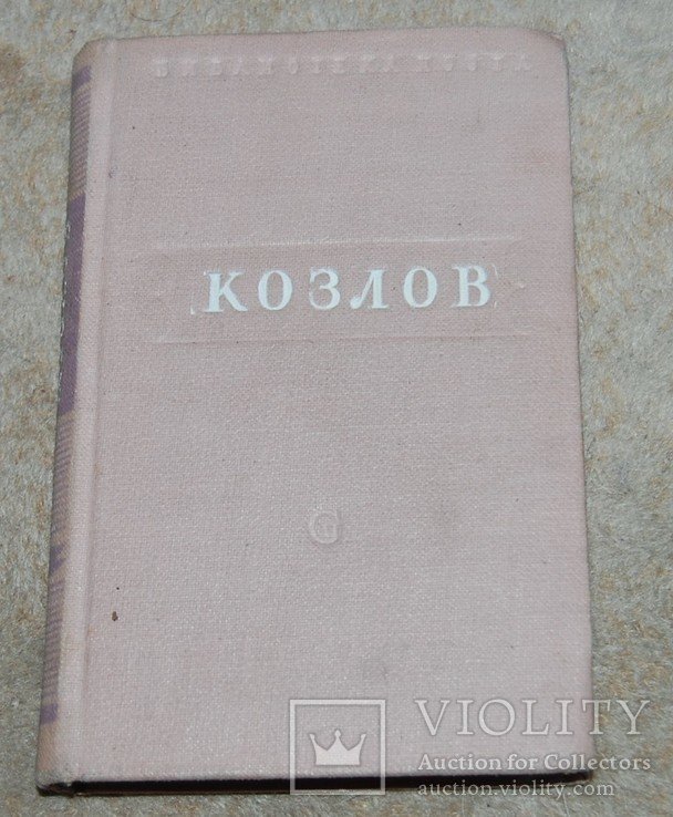 Козлов