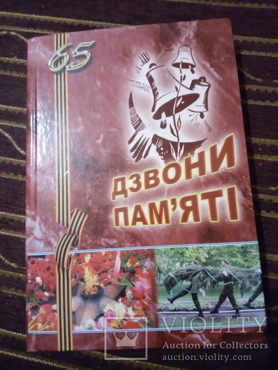 Рипкин. Звонки памяти. Рипкинщина в годы Великой Отечественной войны 19411945 гг
