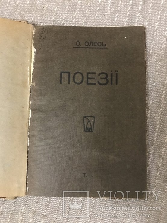 О.Олесь. Поэзии