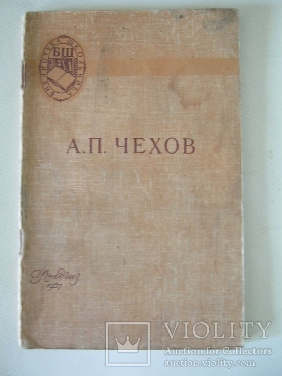 А.П. Чехов. Ионыч. Вишневый сад