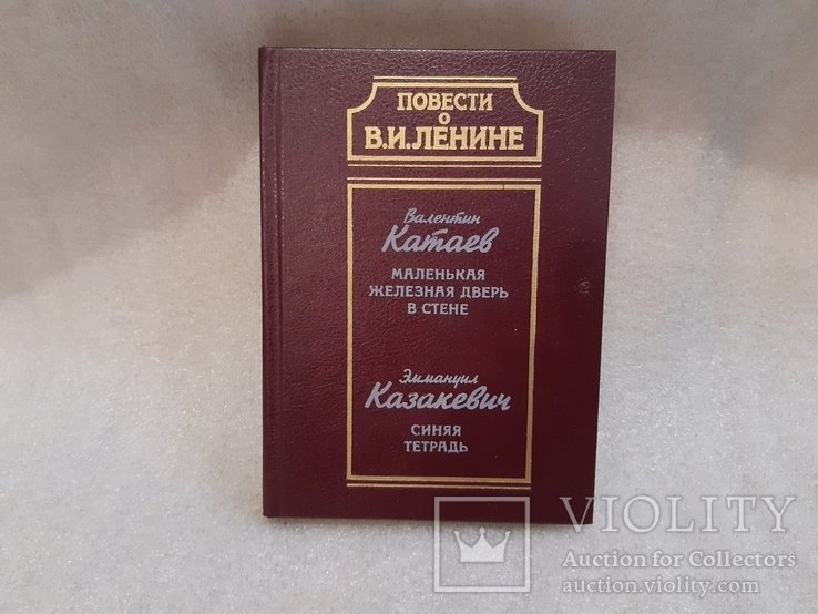 В.И. Ленин. Повести о В.И. Ленине