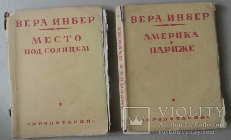 В.М. Инбер. Собрание сочинений. Книга 4,5