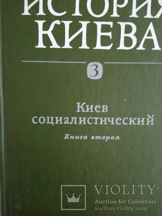 История Киева