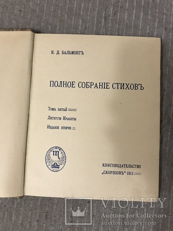 К.Д. Бальмонт. Полное собрание стихов