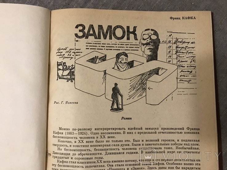 Ф. Кафка. Замок