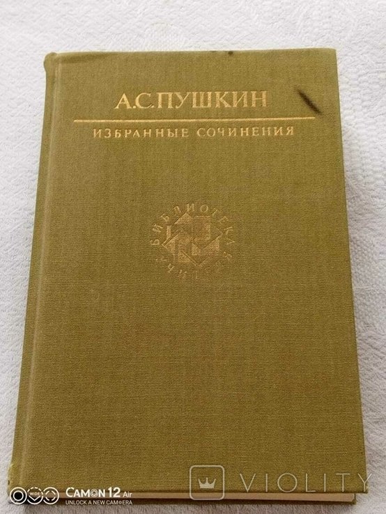 А.С. Пушкин. Вибрані твори