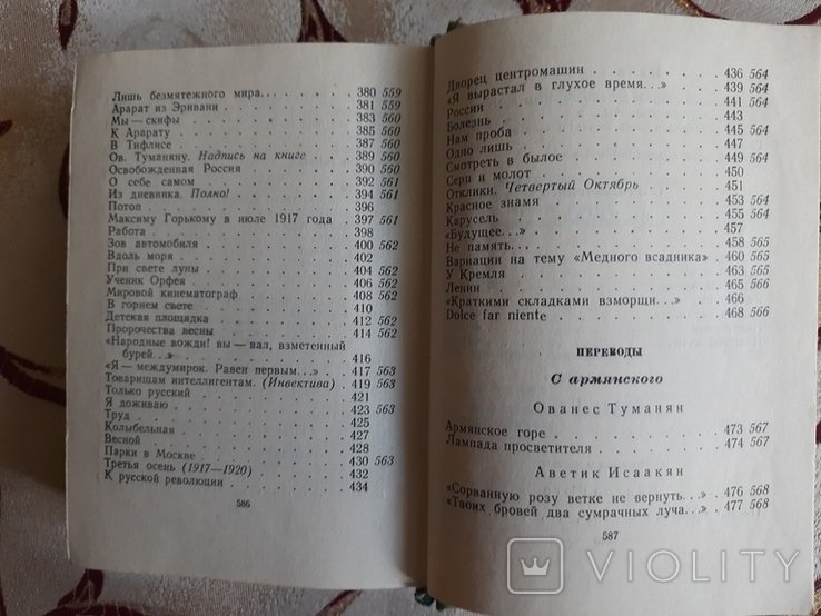 В.Я. Брюсов. Стихотворения
