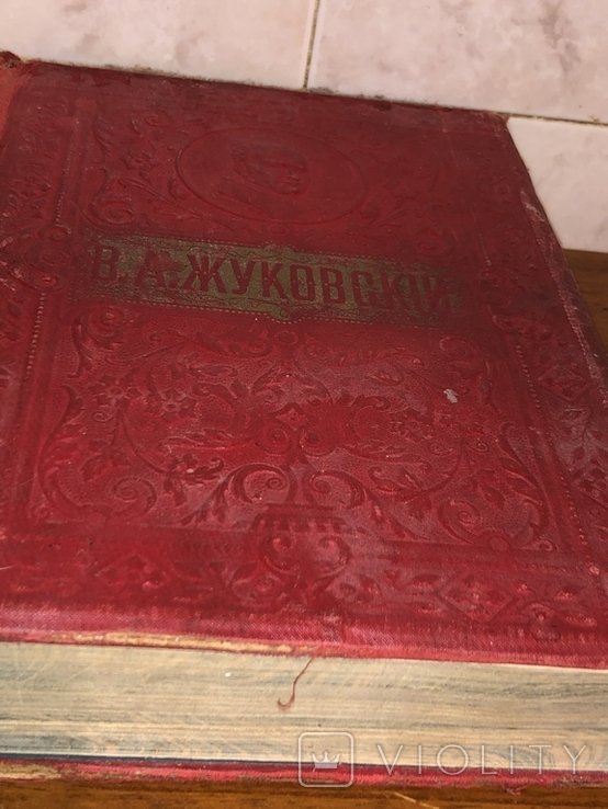 Жуковский. Изд. Вольф