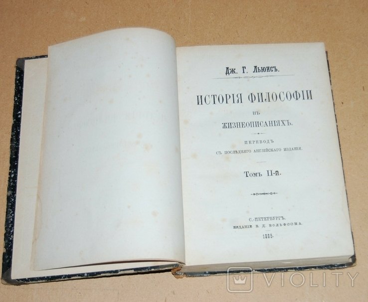 К.С. Льюис. История философии в жизнеописаниях. Том 2