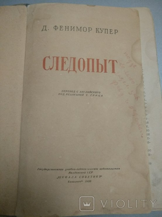 Ф. Купер. Следопыт