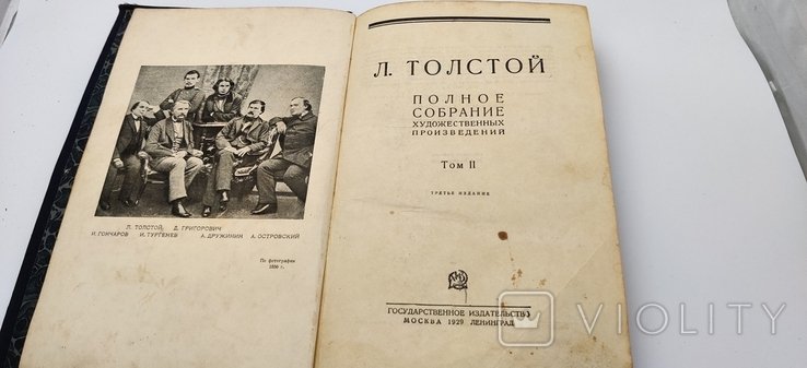 Л.Н. Толстой. Том 2