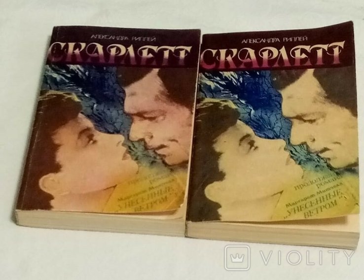 А. Ріплі. Скарлетт. У 2-х томах