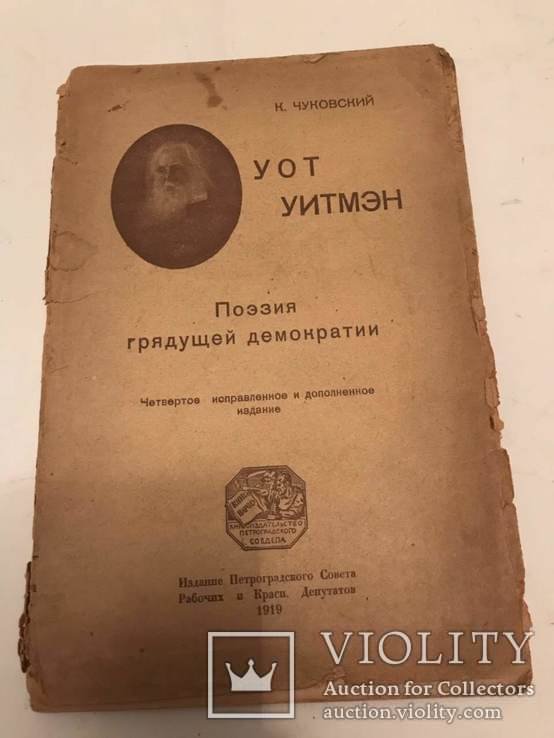 К. И. Чуковский. Поэзия грядущей демократии