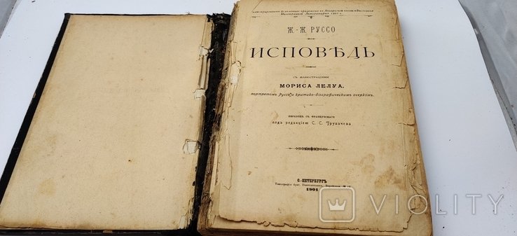 Ж.Ж. Руссо. Исповедь