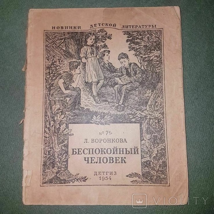 Катерина Дозорова. О труженице, обыкновенной комсомолке