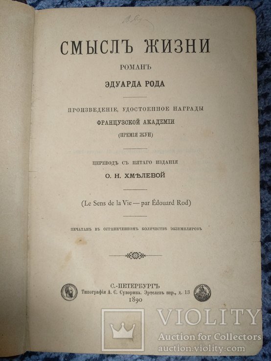 Э. Род. Смысл жизни
