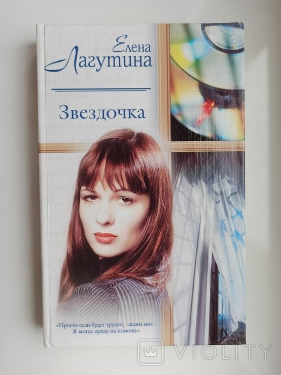Е.Ю. Лагутина. Звездочка