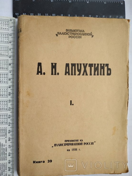 А.Н. Апухтин. Сочинения